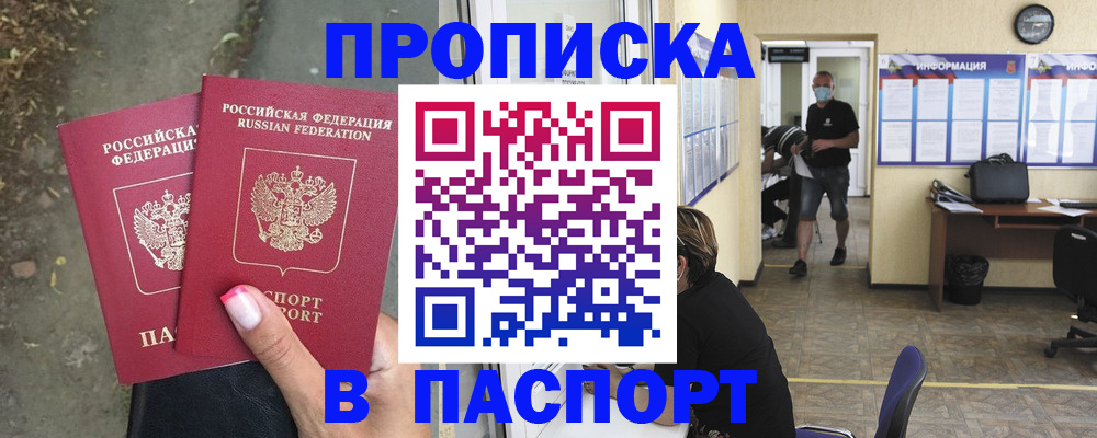 прописка от собственника в Мичуринске