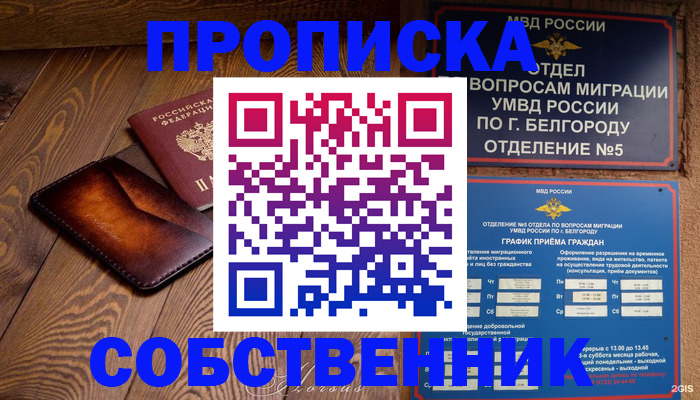 временная регистрация 2025 в Мичуринске