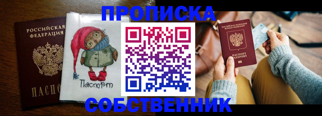 пропишу в квартире в Мичуринске